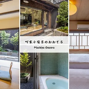 町家小宿　京のおおぞら 別荘